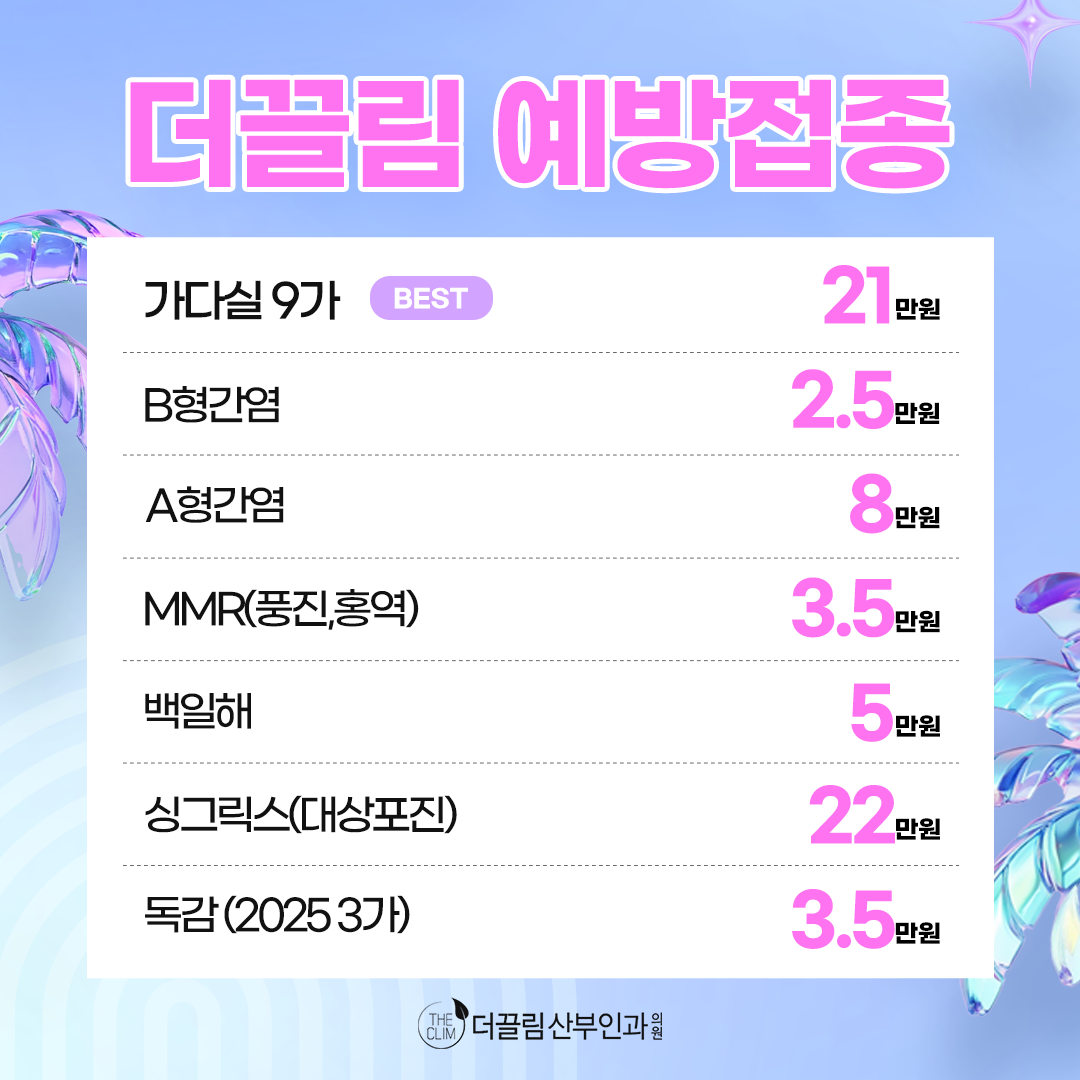 더끌림 예방접종