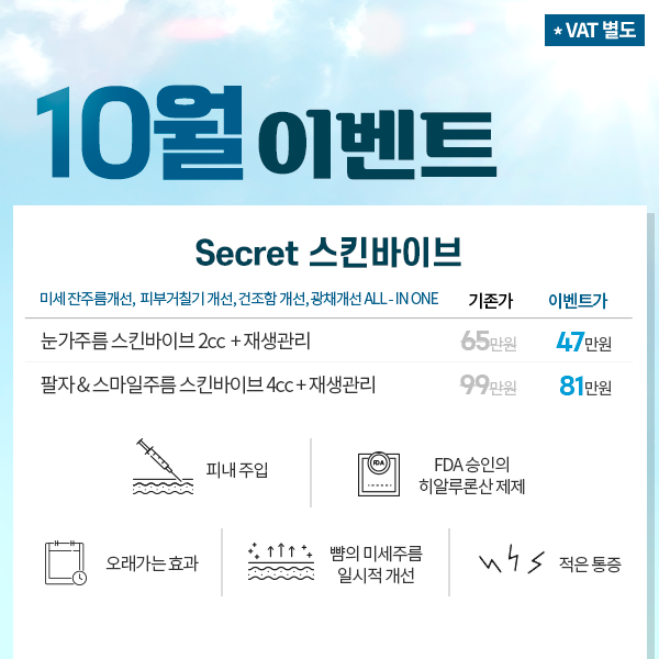 10월 피부과 한정이벤트 2