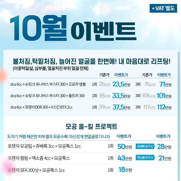 10월 피부과 한정이벤트 3