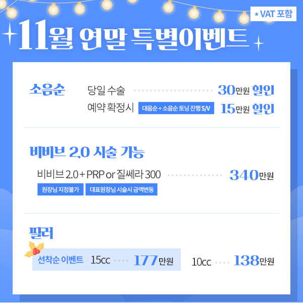 11월 산부인과 한정이벤트 1