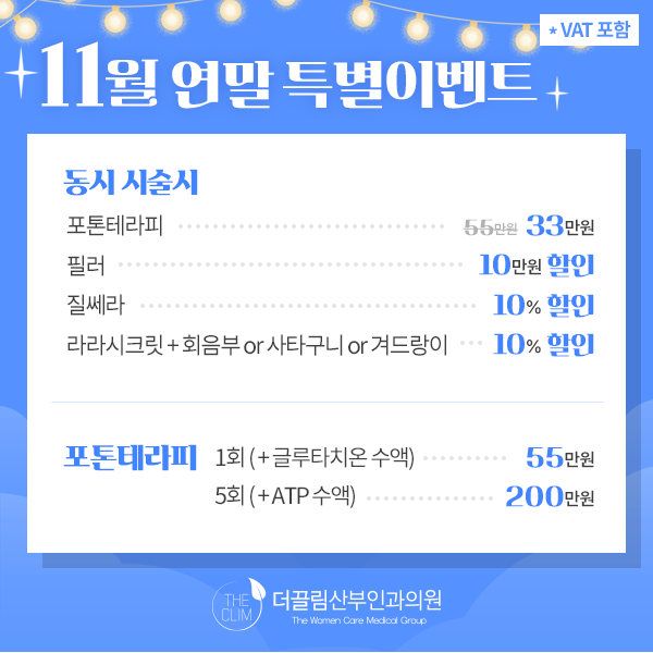 11월 산부인과 한정이벤트 2