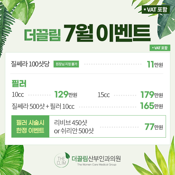 7월 산부인과 이벤트 2
