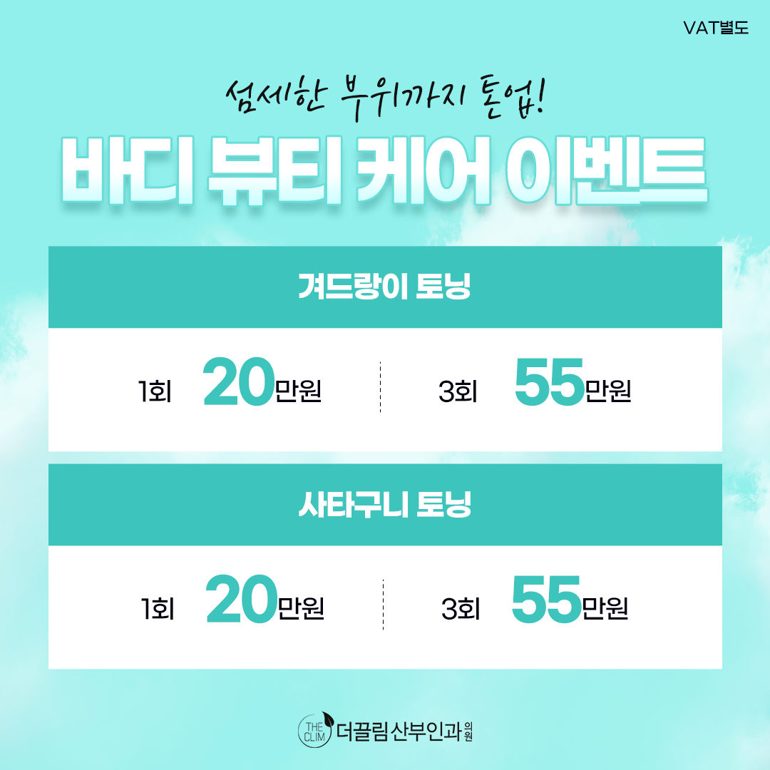 바디 뷰티 케어