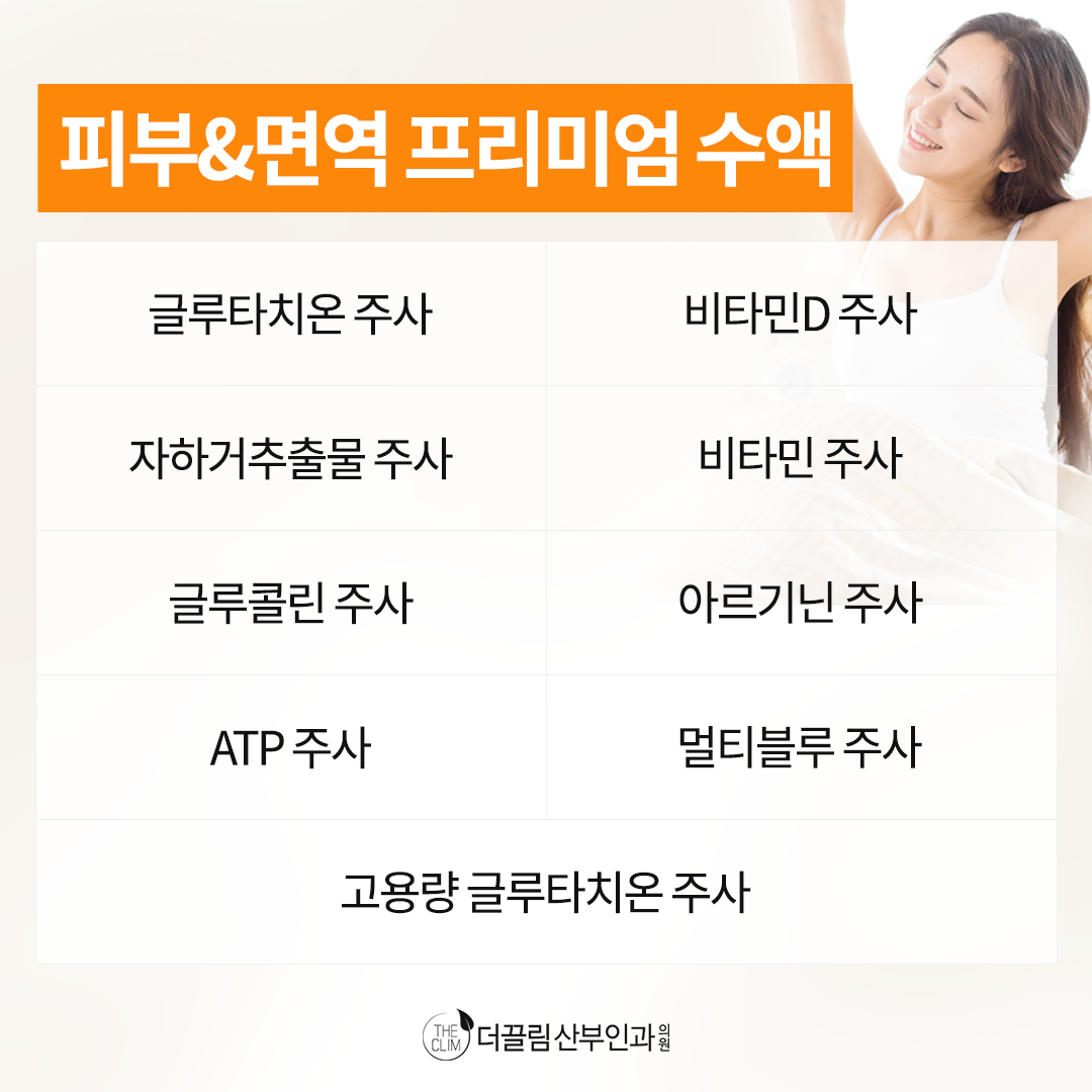 프리미엄 수액