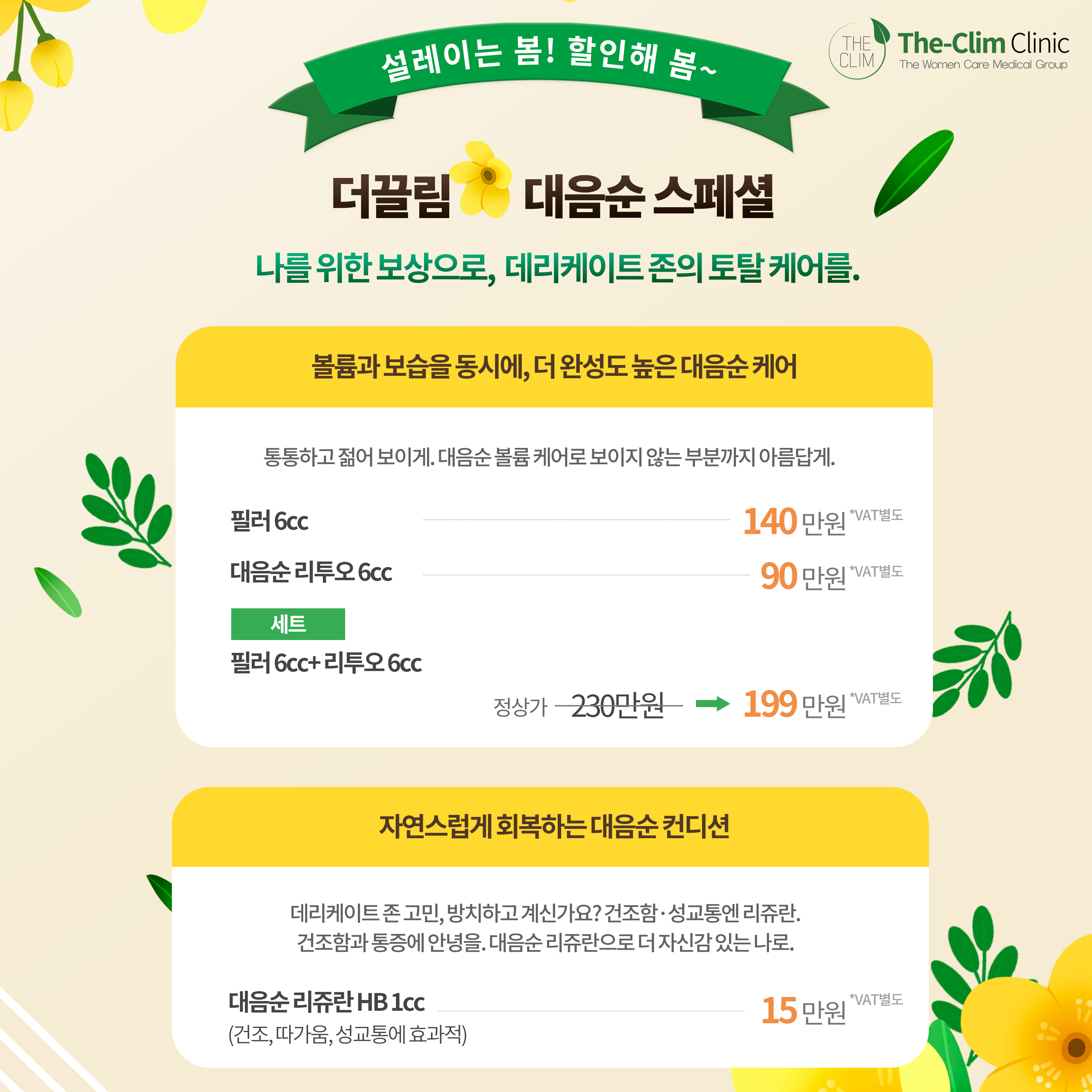 대음순 스페셜 이벤트