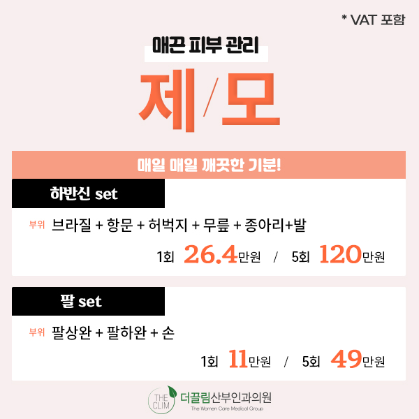 브라질리언제모